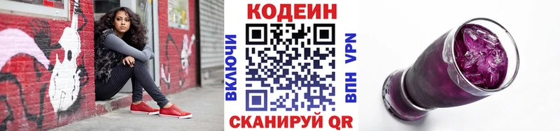 Кодеин Purple Drank Афипский